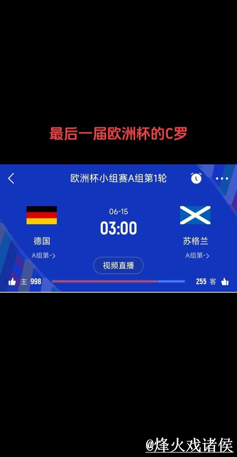 2026世界杯即时比分变化解析，直播区别和比赛结果参考